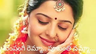 Sampangi remma ( సంపంగి రెమ్మ పూబంతి వమ్మ) with lyrics