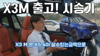 X3 M 장거리 시승기 - 성능,존재감,밸런스,디자인으로 증명하는 최고의 SUV