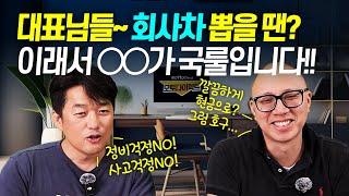 법인 차량구매 장기렌트 VS 리스 VS 할부 어떤 방법이 좋을까? 이걸로 회사는 천만원 버는겁니다!