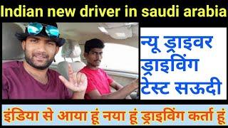 Saudi arabia new driver | driving test | daily shaeer vlog