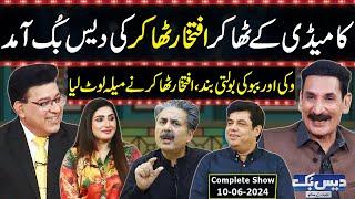 Daisbook With Junaid Saleem | Iftikhar Thakur | Naseem Vicky | Babbu Rana | 10 June 2024 | GNN