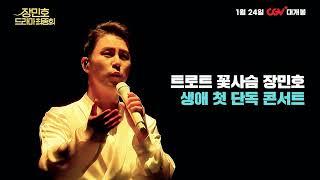 Jang Minho's Drama: Final Episode - Trailer (장민호 드라마 최종회 예고편)