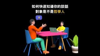 哲學新媒體關心您的身心靈健康：哲學人快篩試劑