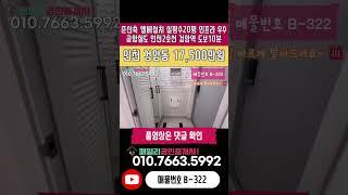 번호B-322)준신축 엘베설치 실평수20평 공항철도 인천2호선 검암역 도보10분 검바위역 도보3분 역세권 입지 인천 서구 검암동 빌라 매매