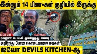 LIVE VISIT : குணா குகையில் ஆவிகளா  அதிர்ச்சி அளித்த ஊர் மக்கள் | Guna Cave Mystery Explored