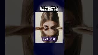 “사람은 거울을 오래 보면 무서워진다”  #병맛지식 #거울공포증 #트록슬러효과 #Shorts