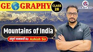 Class 28 || Geography (भूगोल) || Mountains of India || by Ashish Sir|| #geography #mountains #India