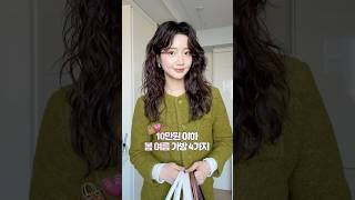 10만원 이하 봄 가방 추천! 개강룩 출근룩 데일리 백 ️ 충격! 생산원가 공개로 합리적인 가성비 브랜드 #이프 신상으로 또 찾아왔어요! Ig @bacajini