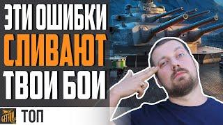 ТОП ОШИБОК НОВИЧКОВ  НЕ ДЕЛАЙ ТАК И ПОБЕЖДАЙ   World of Warships