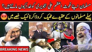 Ilmi kitabi Muslim Ka Itaraz Babon Ka Khuda Or | Engineer Muhammad Ali Mirza | Dr Zakir Nick