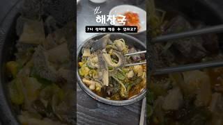 [22초 리뷰] 양평신내서울해장국 (김포 해장국 맛집 추천)