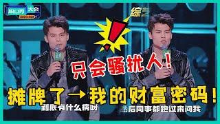 何广智脱口秀太敢说！坦白“财富密码”全程爆梗：骚扰人也有技巧！【脱口秀大会S5 Rock&Roast】