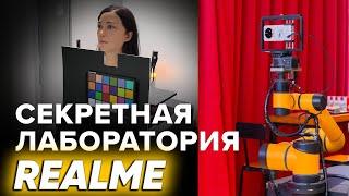 Секретная лаборатория и фабрика REALME обзор: как делают смартфоны и тестируют камеры в Китае в 2024