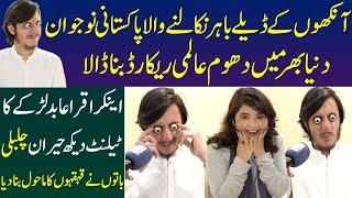 Apni Ankho Ko Baher Nikalne Wala Pakistani Nojawan | Anchor Iqra Abid Hairan World Record Bana Dala