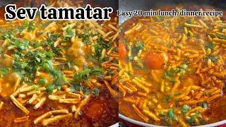 Kathiyawadi Sev Tamatar | Sev Tamatar