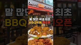 말 많던 국내 최초 BBQ 무제한 뷔페 부천은하마을점 재방문 #가성비맛집 #맛집 #갓성비  비비큐뷔페