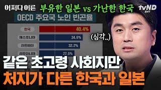 [#어쩌다어른] 초고령화 사회를 향해 나아가는 한국과 일본의 차이점?  우리에겐 친숙한 애니메이션 '짱구'로 살펴보는 일본의 보편적인 가족 형태 | #갓구운클립