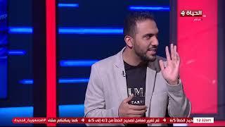 كورة كل يوم - الناقد الرياضي محمد عراقي يكشف تفاصيل عن الأجواء داخل القلعة البيضاء بعد رحيل جوميز