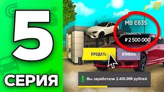 Делай КАК Я Путь Бомжа на ГРАНД МОБАЙЛ #5 - и СТАНЕШЬ МИЛЛИОНЕРОМ на GRAND MOBILE