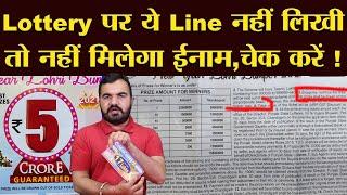 Must Check This Line On Your Lottery | Original & Fake Lottery | Punjab State Bumper Lottery |