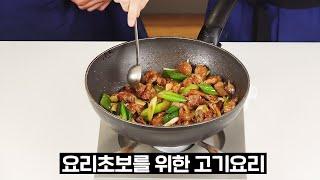 닭도리탕 무조건 성공하는 방법 l 남의남편세끼