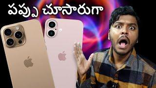 iPhone 16 & iPhone 16 Pro Dumb | Watch 10 | Airpods 4 | పప్పు చూసారుగా | Sai Nithin Tech