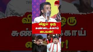 Writer Ve Mathimaran speech about TVK Vijay | Udhayanidhi Stalin | CM MK Stalin