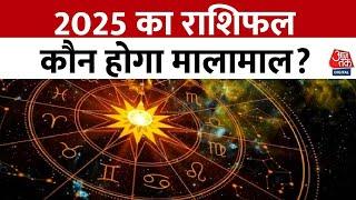 Bhagya Chakra: 2025 का राशिफल, कौन होगा मालामाल, किसे रहना होगा सावधान? | Horoscope | Aaj Tak