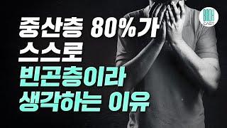 새로운 가난이 온다 - 사회는 풍요로운데 삶은 위태롭기만 하다 (셀럽북리뷰)