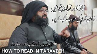 SURAH NABA|| HOW TO READ IN TARAVEEH BY QARI HAMMAD ULLAH SAJID