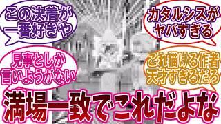 漫画史上最も「美しい決着シーン」あげてけに対するネットの反応集