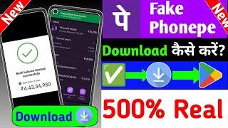 How To Download Fake Phonepe apk ? | Fake Phonepe apk Download Kaise kare ? | Real Trick |