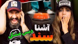 Asshna SANAD Reaction ری اکشن سند آشنا دیس مشکی