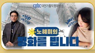 2025.06.18  평화를빕니다. (수)