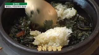 [농가맛집] 속리산의 맛, 자연송이버섯 돌솥밥