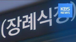 독도 헬기 추락사고 수색 8일 종료…10일 합동 영결식 / KBS뉴스(News)