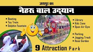 Nehru Garden Jaipur Vlog | नेहरू गार्डन | Nehru Bal Udyan Jaipur Video | Boating | Toy train | Park