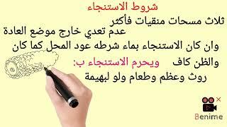 نور الدعوة (الوضوء)#فقه #دعوة #مذهب #شريعة #مداد #عبادات #راسخات