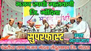 SuperFast Non Stop 5 Bhajan || भजन मंडळ सेंदुरवाफा जि. भंडारा || Bhajan Spardha Mhaswani 2024 ||