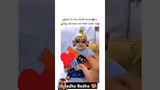 srikrishna gopala ki hurt bit | radhe redhe #shorts #viralshorts #viralvideo #shortsfeed #radhekris