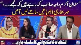 Election Results: "Salman Akram Raja sahab keh rahay hain ke...," Meher Bokhari's analysis