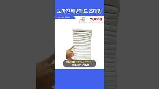 [광고] 오늘핫딜! 노마진 배변패드 초대형 27,630원 49,500원 44% 할인