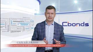 Новый сайт Cbonds