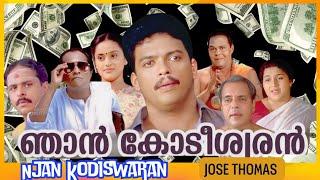 Njan Kodiswaran Malayalam Full Movie Jagadeesh Sudheesh Baiju Innocent Vinodhini Akshara Nina Kurup