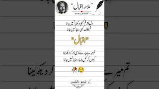 ALLAMA IQBAL #poetry#sad  #iqbalpoetry #shayari