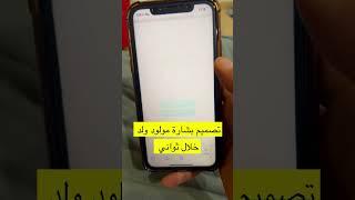 تصميم بشارة مولود ولد خلال ثواني وبسهوله