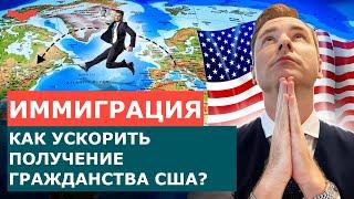 УСКОРЕННОЕ РАССМОТРЕНИЕ: БЫСТРЫЙ ПЕРЕЕЗД В США | ВИЗЫ ТАЛАНТОВ США И БИЗНЕС-ВИЗЫ