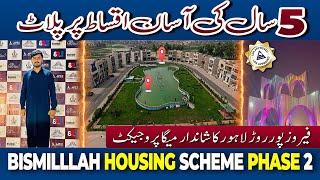 BISMILLAH HOUSING SOCIETY PHASE 2 | BISMILLAH HOUSING SCHEME PHASE 2 | BISMILLAH SOCIETY PHASE 2