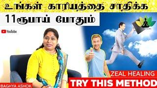 நினைத்த காரியம் நிறைவேற || BAGHYA ASHOK REIKI MASTER AND TAROT CARD READER