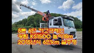 [복트럭] 중고5톤카고크레인 7.6m 광림1500크레인입니다.